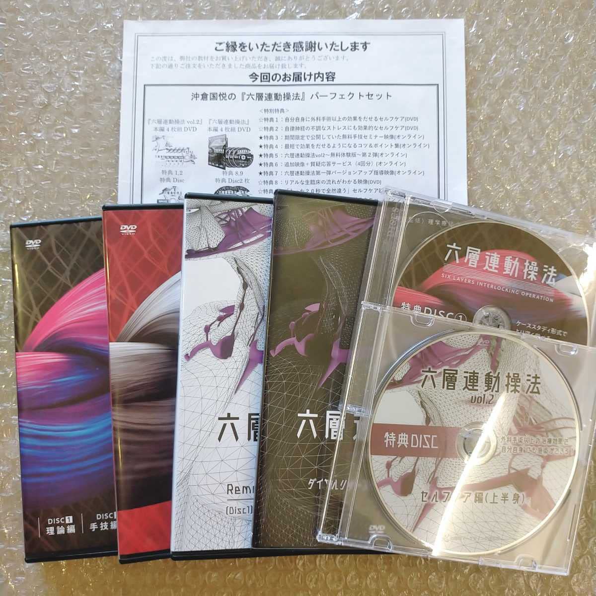 Amazon.co.jp: G美品13枚のパーフェクトセット六層連動操法vol.1 2 