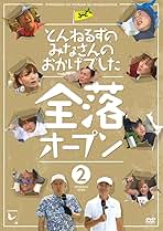 全3巻セット ① ② ③ 感謝 とんねるずのみなさんのおかげで DVD Amazon.co.jp: とんねるずのみなさんのおかげでBOX【鑑賞用