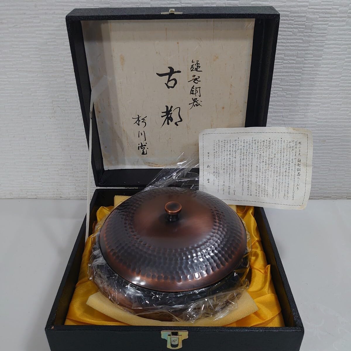 1218B杉山堂 鎚起銅器 古都 純銅製 菓子鉢 菓子器