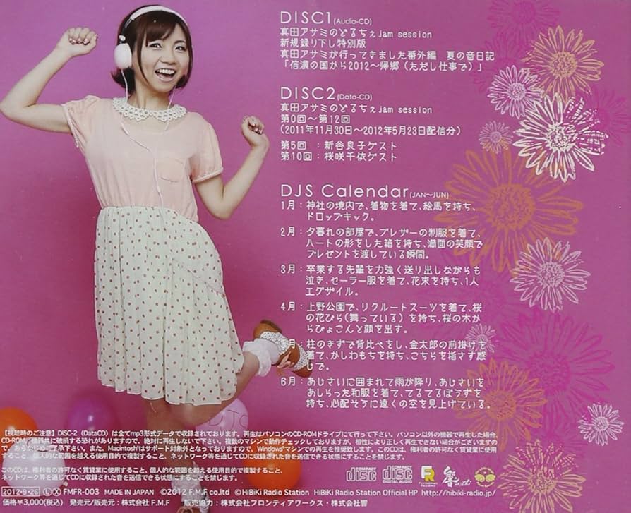 Amazon.co.jp: ラジオCD 真田アサミのどるちぇJamSession 1st session