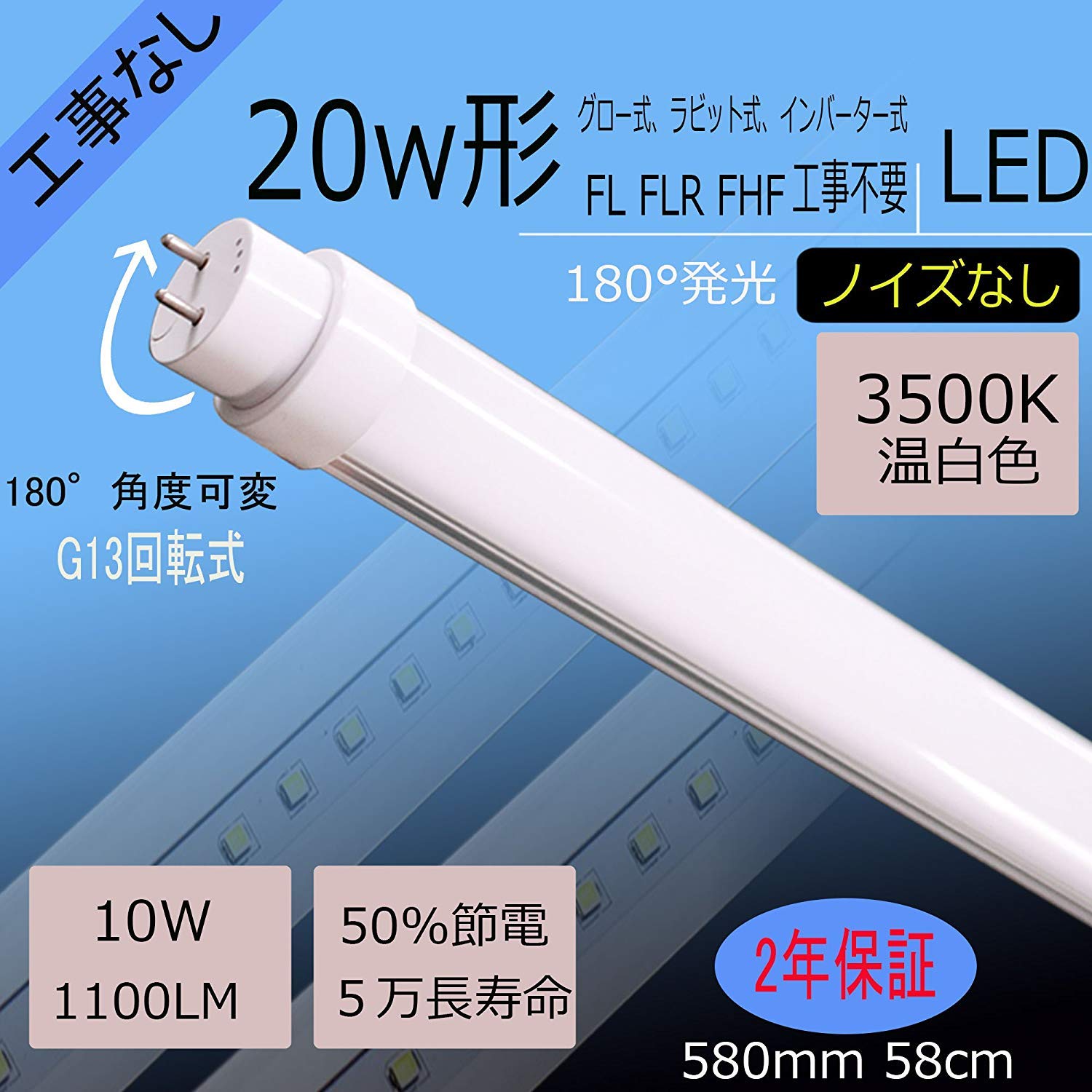 Amazon | 蛍光ランプ代替直管型LED蛍光灯 温白色3500K LED