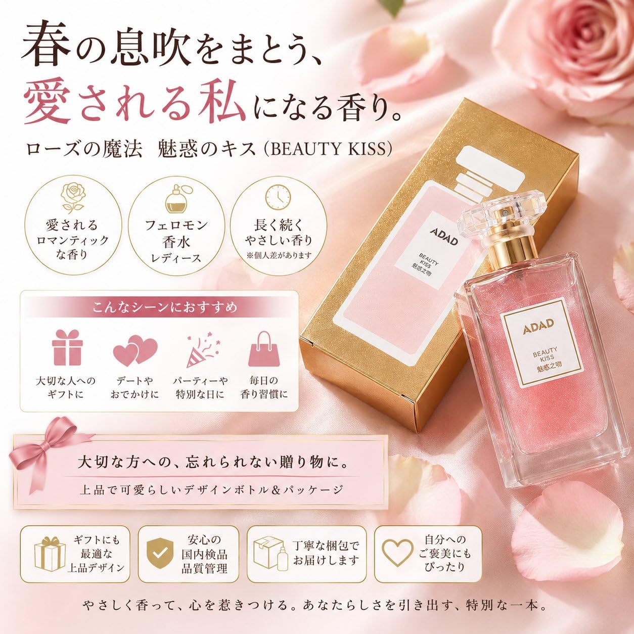 Amazon | 誘惑のキス 香水 女性 ローズの香り フェロモン配合 デートや