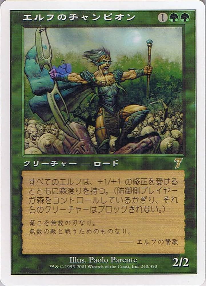 ◇エルフのチャンピオン Foil 日本語1枚 Amazon | マジック:ザ・ギャザリング エルフのチャンピオン