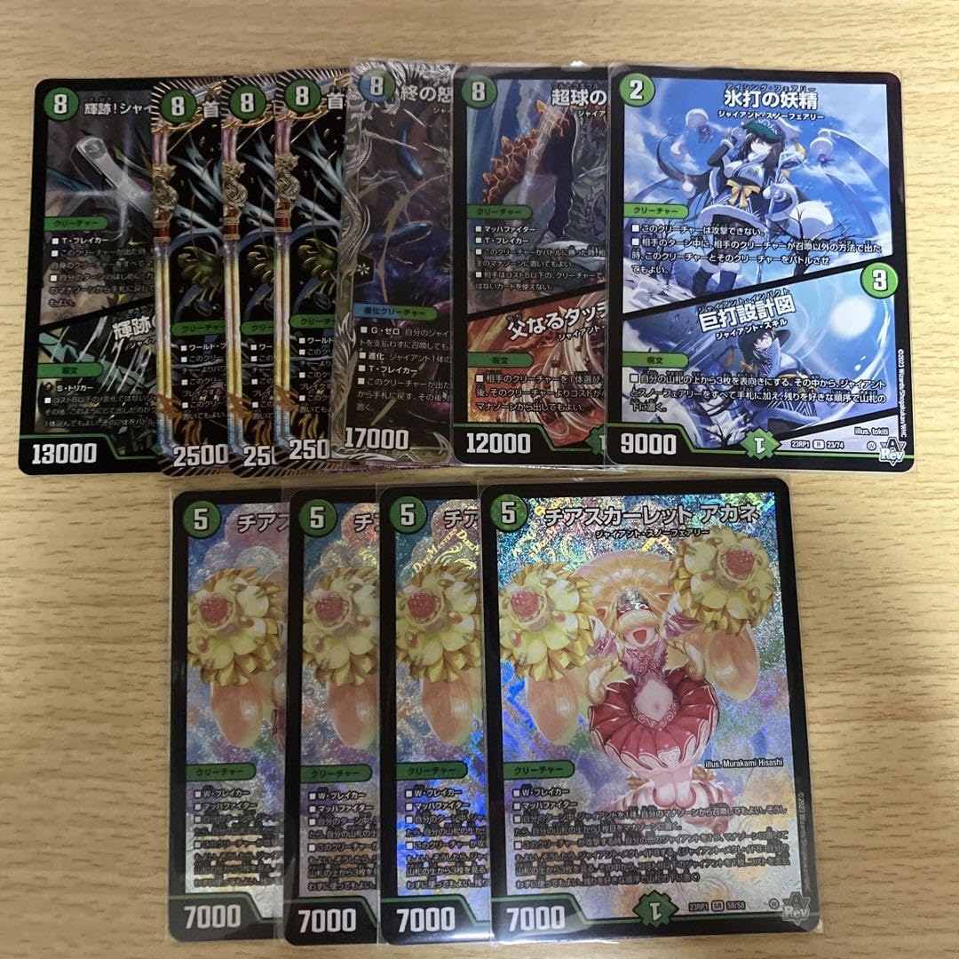 Amazon.co.jp: ジャイアントデッキパーツ チアスカーレットアカネ