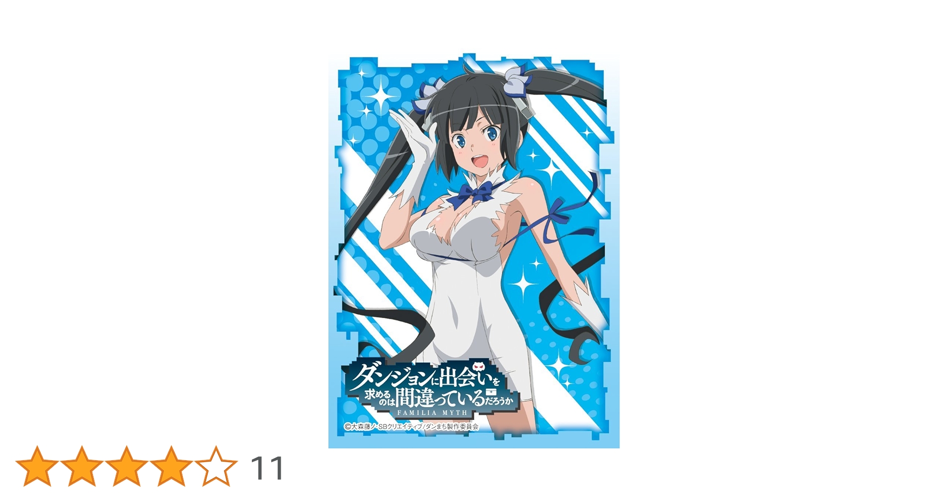 ダンジョンに出会いを求めるのは間違っているだろうか スリーブ ヘスティア Amazon | きゃらスリーブコレクション マットシリーズ