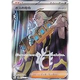ポケモンカードゲーム SV1a 095/073 ボスの指令 ゲーチス サポート (SR スーパーレア) 強化拡張パック トリプレットビート