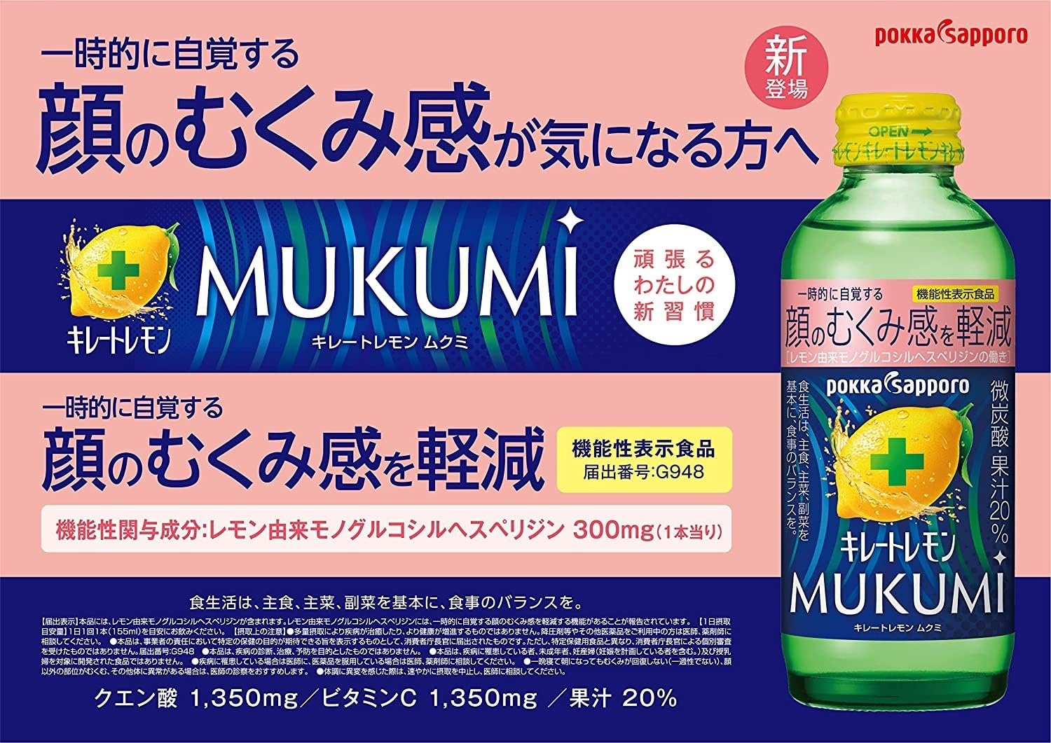ポッカサッポロ MUKUMI キレートレモン155ml24本