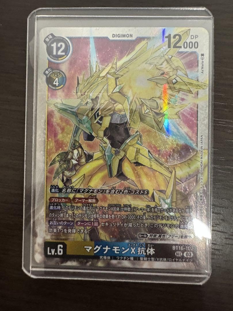 Amazon.co.jp: デジモンカード マグナモン X抗体 パラレル E : ホビー
