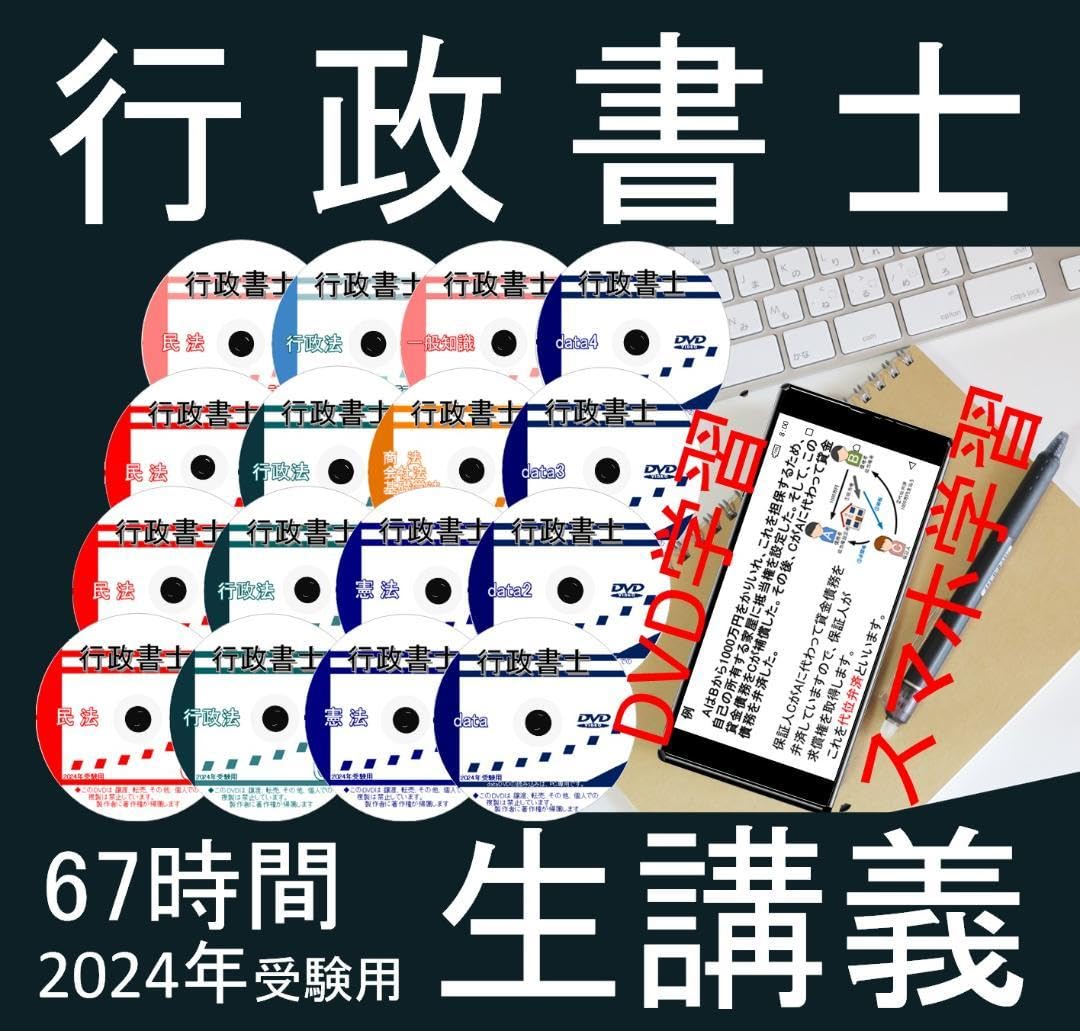 Amazon.co.jp: 行政書士 2024年 講義40字記述スマホ・PCセット付 JAYA 