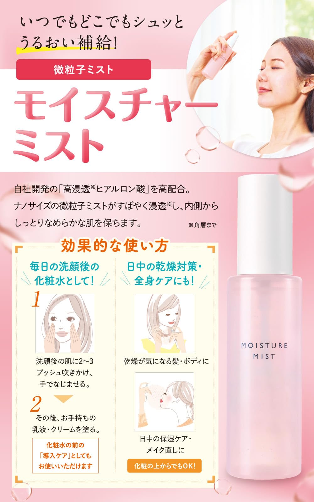 Amazon | 【公式キユートピア】モイスチャーミスト 化粧水 浸透型