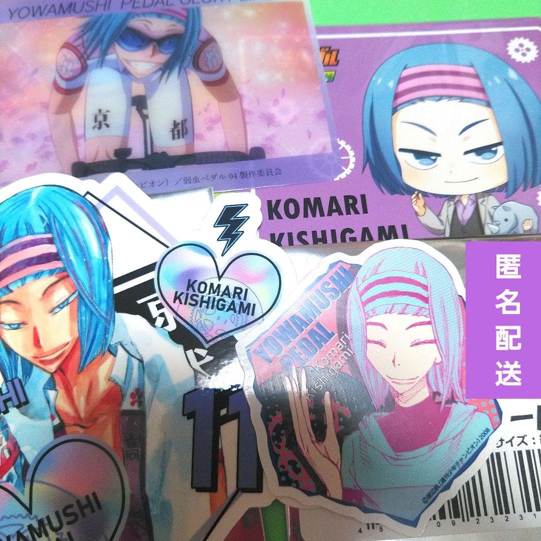 Amazon.co.jp: 弱虫ペダル【岸神 小鞠】セット : おもちゃ