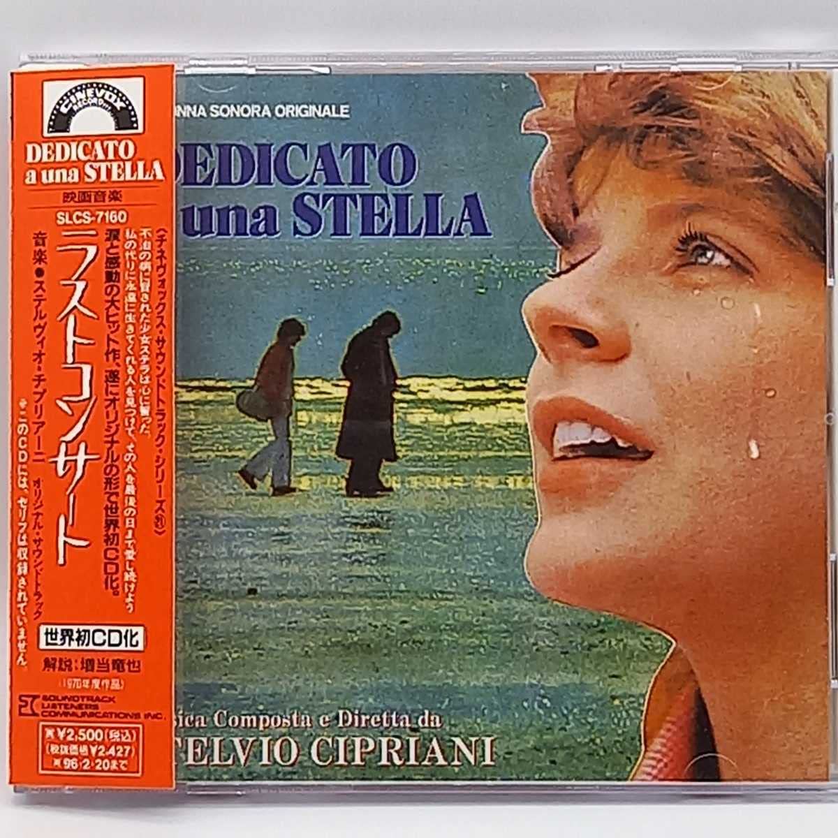 Amazon.co.jp: C-0530美品 中古CD 帯付ラストコンサート OST サントラ