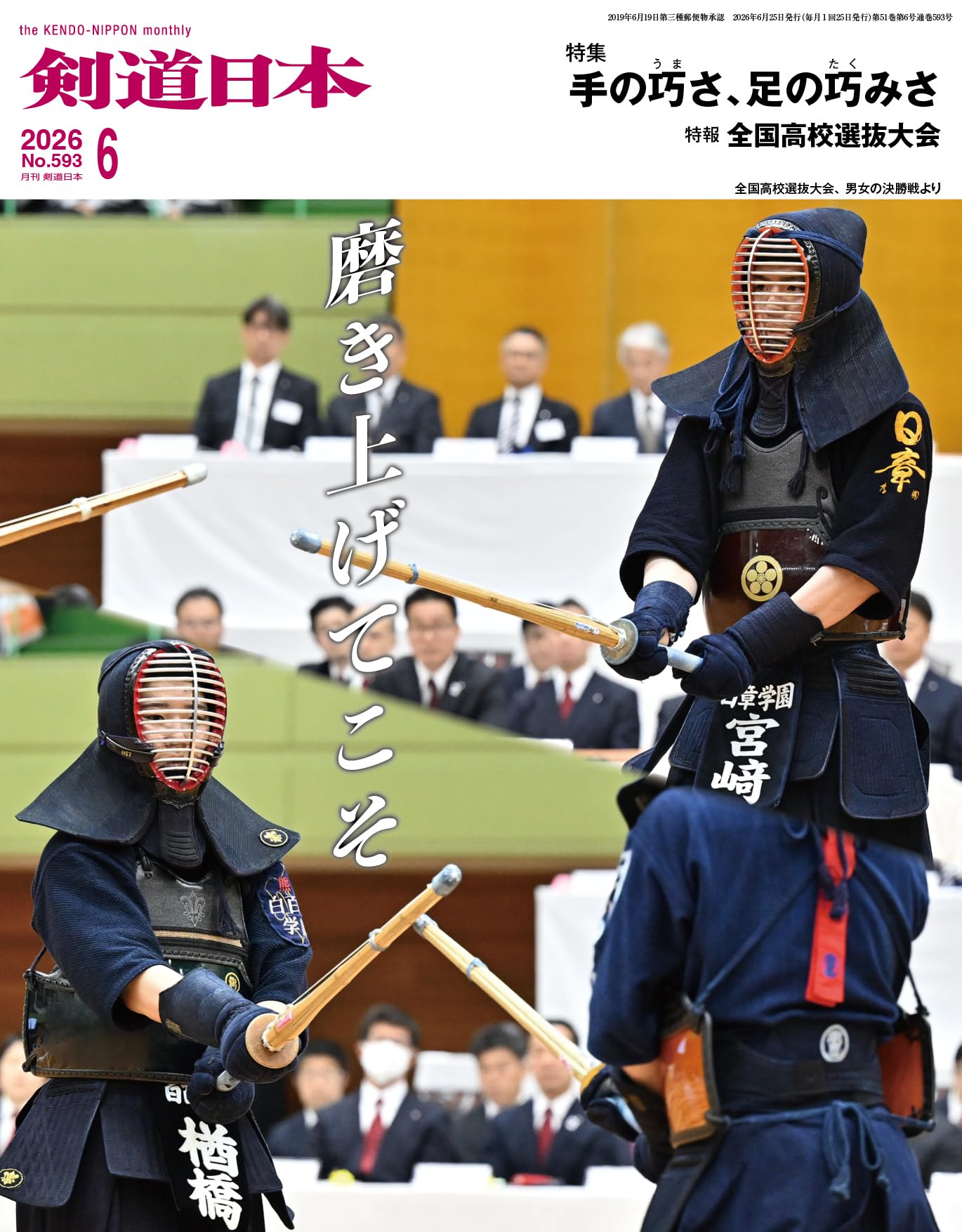 月刊剣道日本 2026年6月号 | 剣道日本 |本 | 通販 | Amazon