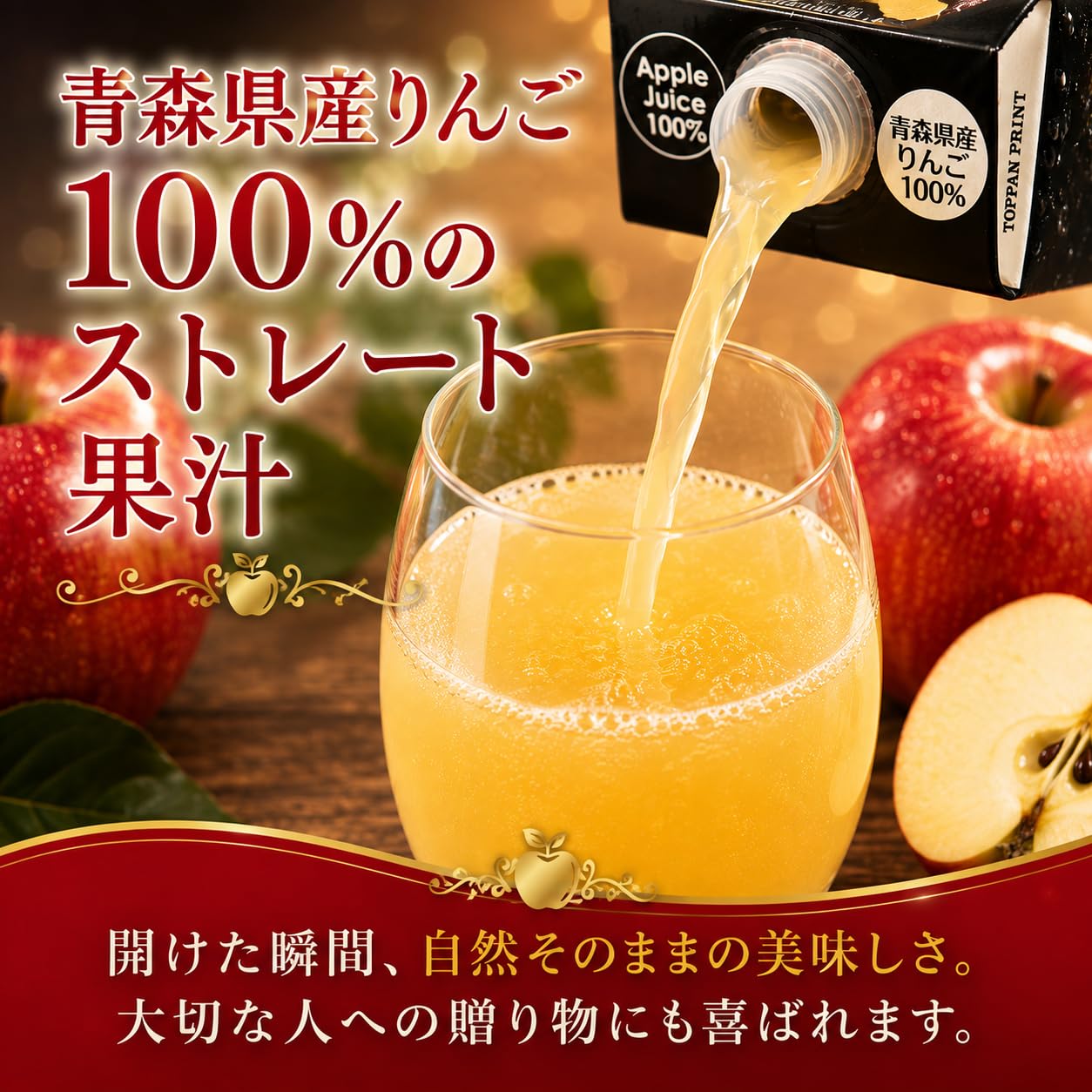 Amazon.co.jp: 【青い森の、大地の恵み。】 青森県産 りんごジュース