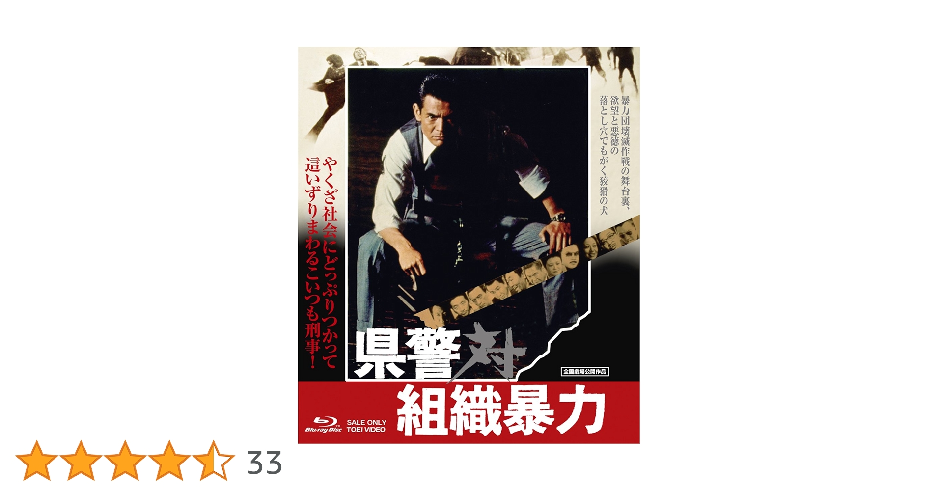 ✴️『仁義なき戦い』シリーズ＆『県警対組織暴力』⭐豪華ブルーレイセット♦菅原文太 仁義なき戦い』シリーズ＆『県警対組織暴力』特集 | 東映ビデオ