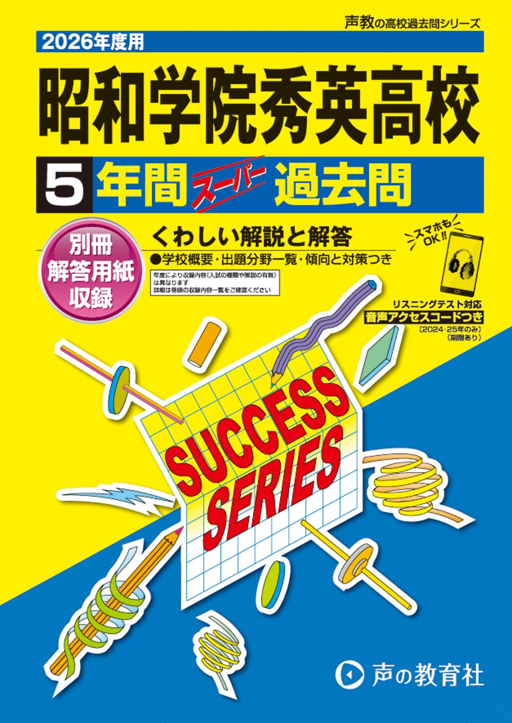 高校過去問16冊セット、まとめ売り、早稲田、慶應、土浦日大、市川、昭和秀英 高校過去問16冊セット、まとめ売り、早稲田、慶應、土浦日大