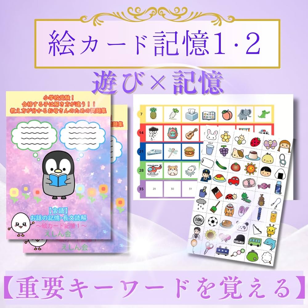 伸芽会　話の記憶シリーズ 1-5セット 伸芽会 話の記憶シリーズ 1-5セット オリジナル問題集 - 書籍