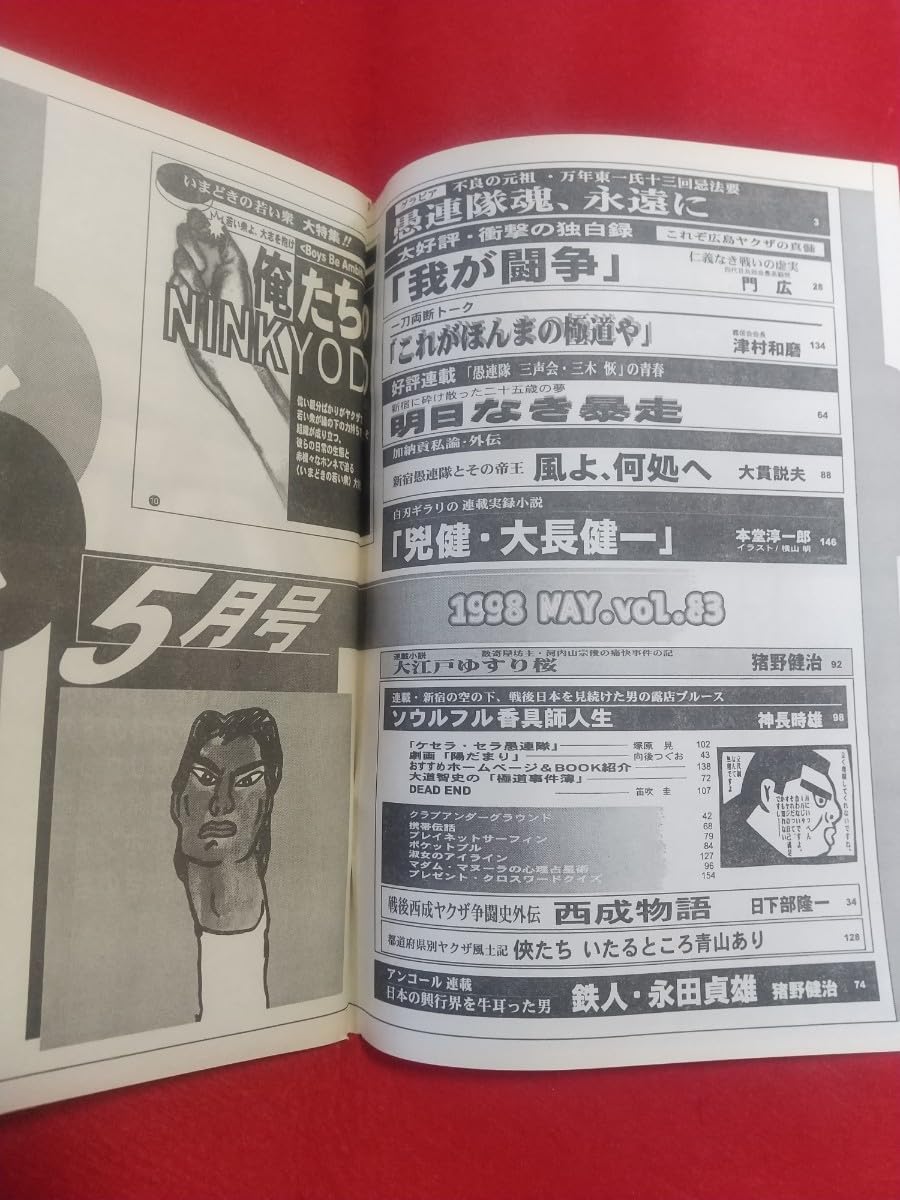 Amazon.co.jp: B超激レア/入手困難 実話時代BULL 1998年5月号 ～愚連隊