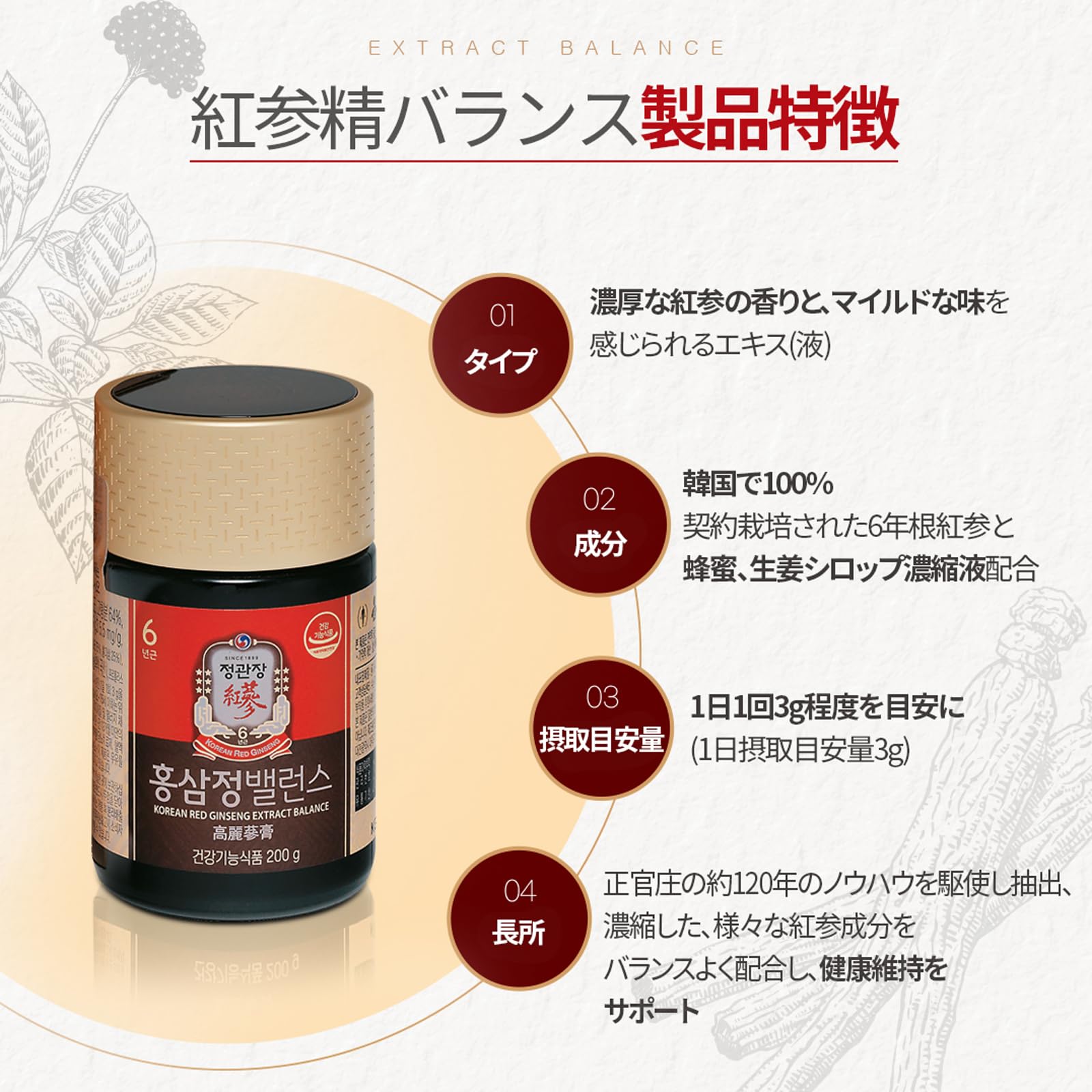 Amazon | 【公式 正官庄 海外ストア】 紅参精バランス 200g (約66日分 