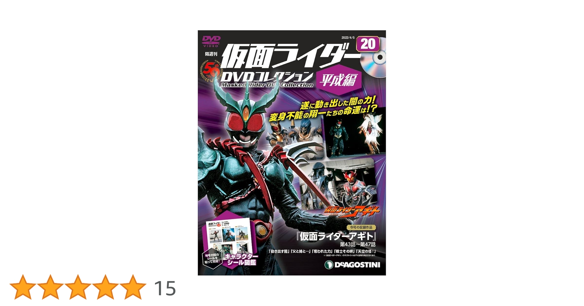 仮面ライダーDVDコレクション平成編 20号 [分冊百科] (DVD