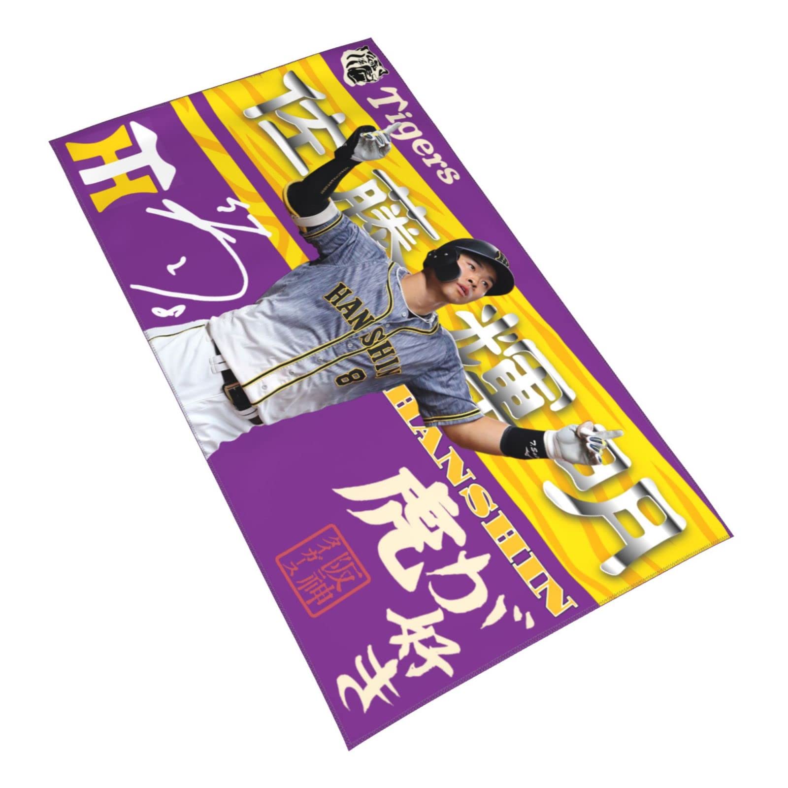 Amazon.co.jp: 阪神 佐藤輝明 タオル 8番 直筆 サイン 記念品