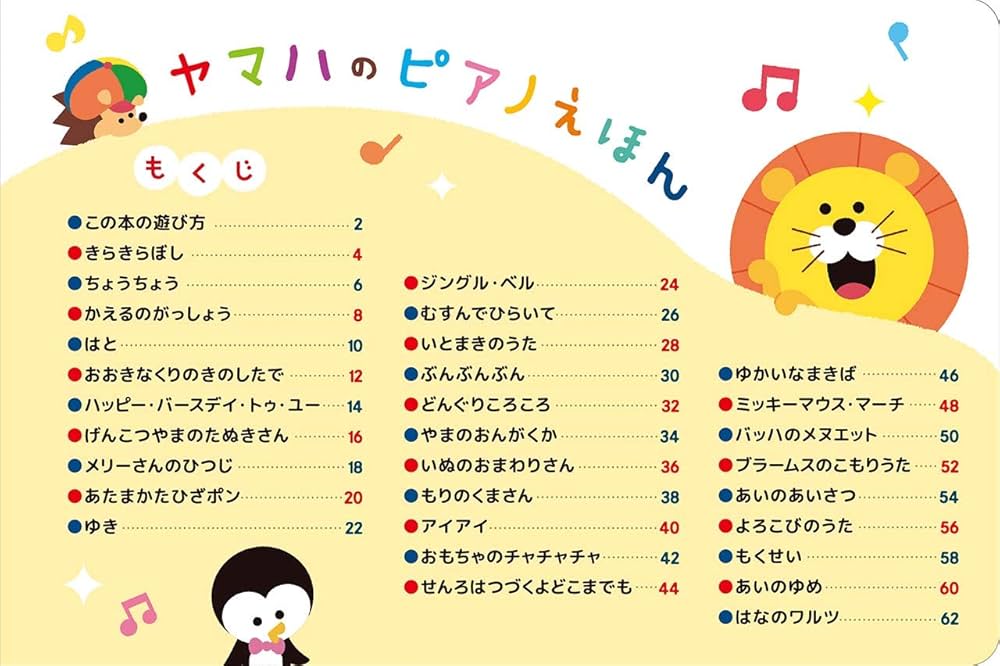 ヤマハのピアノえほん: 9784636974102: Amazon.com: Books