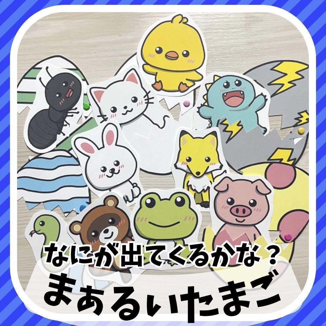 まこ！　ペープサート　セット割引 Amazon.co.jp: まあるいたまご スケッチブックシアター 保育教材