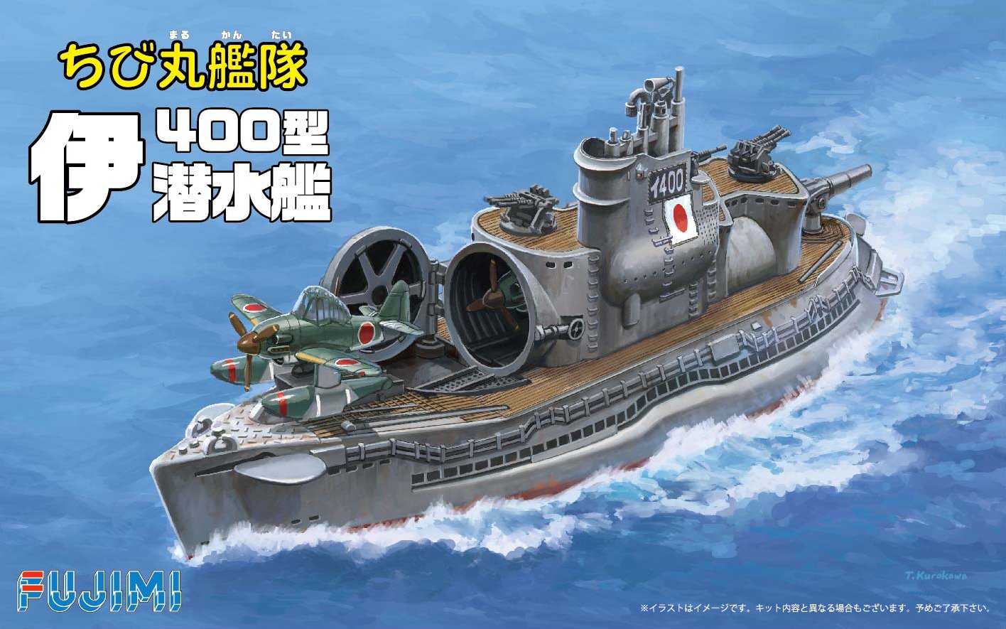 Amazon | フジミ模型 ちび丸艦隊シリーズ No.17 伊400型潜水艦 2隻