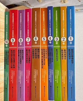 Amazon | 愛玩動物看護師カリキュラム準拠教科書 全10巻セット