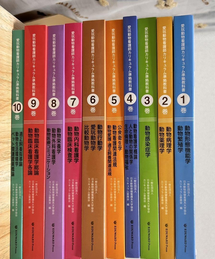 愛玩動物看護師カリキュラム準拠教科書　2.3.5.7.9巻　5巻セット 愛玩動物看護師カリキュラム準拠教科書2巻 動物病理学/動物薬