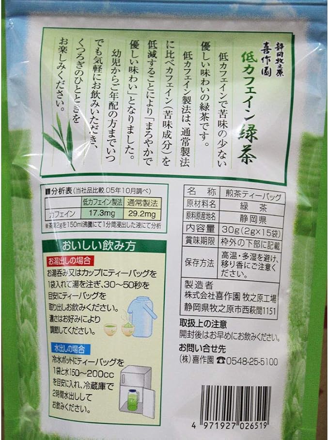 12周年記念イベントが おいしいデカフェ緑茶 農薬不使用 静岡県産 高品質 春摘み茶葉 デカフェ 緑茶 グリーンティー 安産 カテキン 初期 後期 臨月 妊娠中 産後 低カフェイン 子ども 子供 Graphicut Com Mx