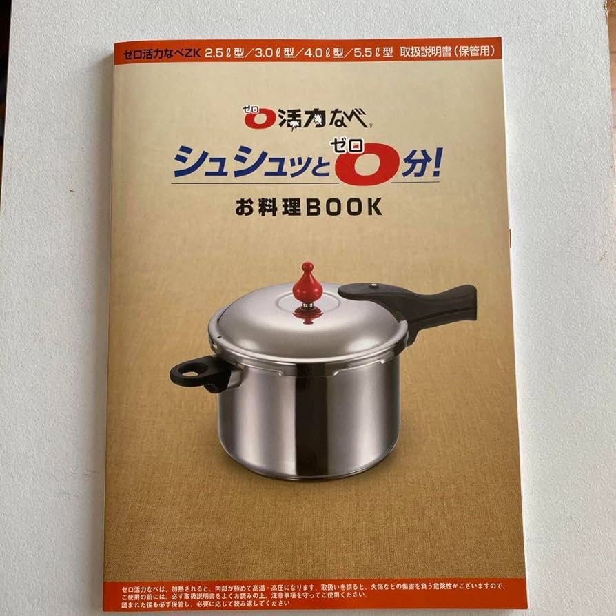 ゼロ活力なべ 4.0L お料理BOOK付き