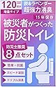 【被災者が作った防災トイレ】 PLEASINGSAN 簡易トイレ 車 災害 非常用 防災 凝固剤 トイレ セット グッズ ボウサイ トイレ 臭わない 袋付き 15年保存 【120回増量タイプ】 プリージングサン