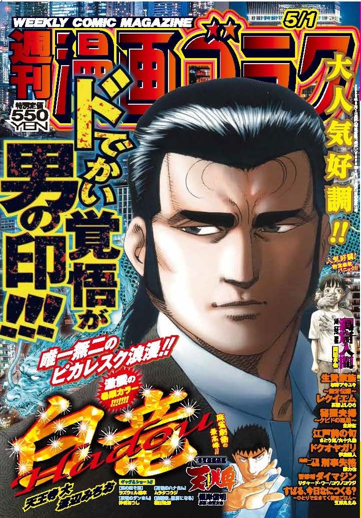 週刊「漫画 ゴラク」  2019年 6月7日号  NO 2662 Amazon.co.jp: 週刊漫画ゴラク (5月1日号 No.2991) : 本