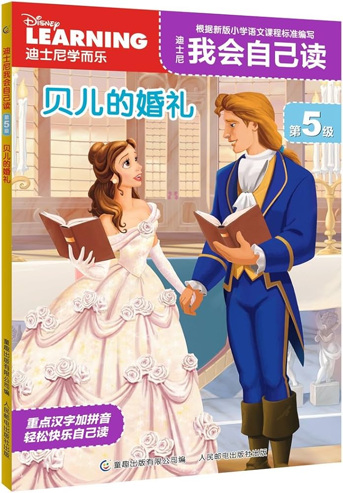 Disney Learning 我会自己读 全6巻セット Disney Learning 我会自己读 全6巻セット