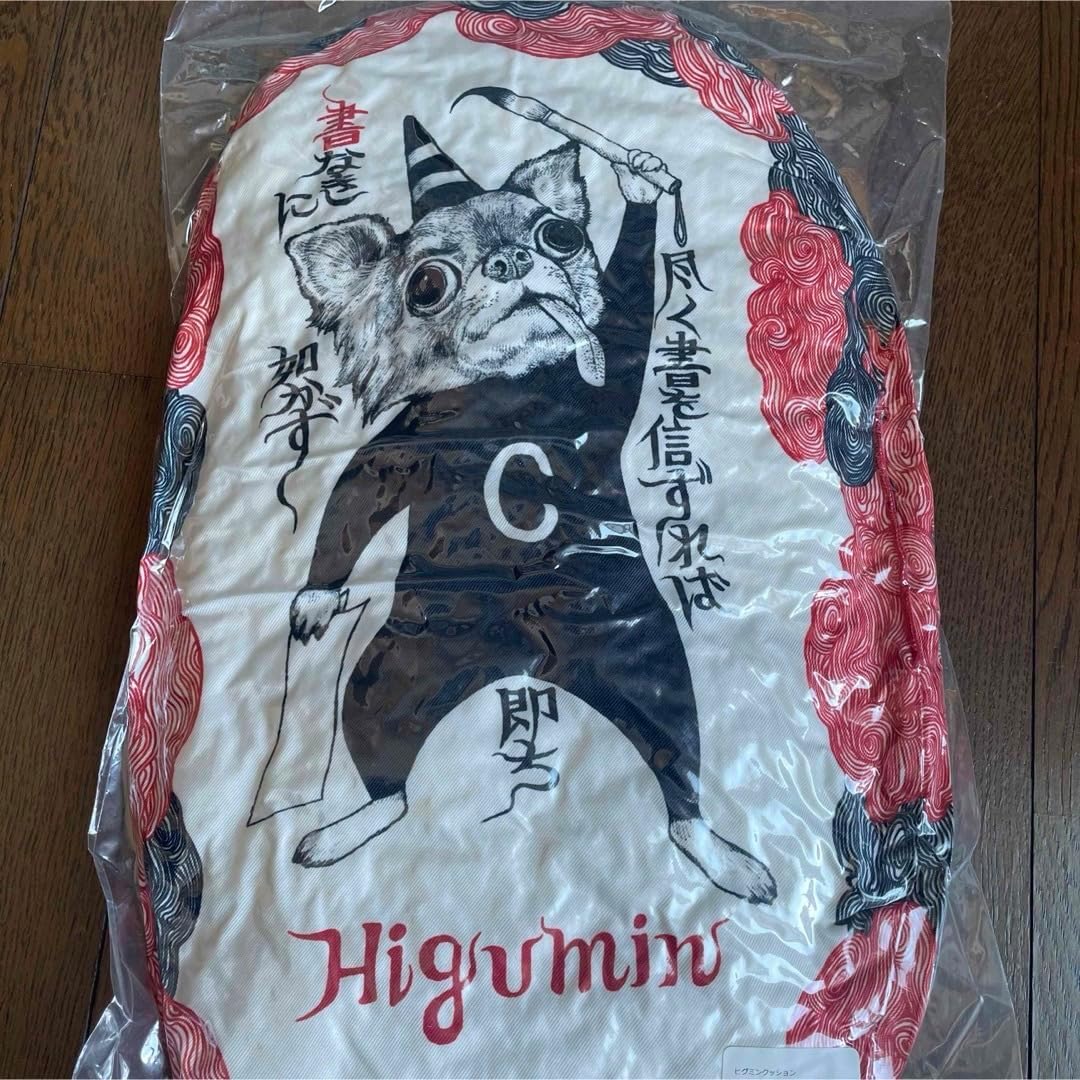 ヒグチユウコ　ヒグミンクッション　ヒグチユウコ×Adobe 真空　ボリス雑貨店 ヒグチユウコ ヒグミンクッション ヒグチユウコ×Adobe 真空 ボリス雑貨