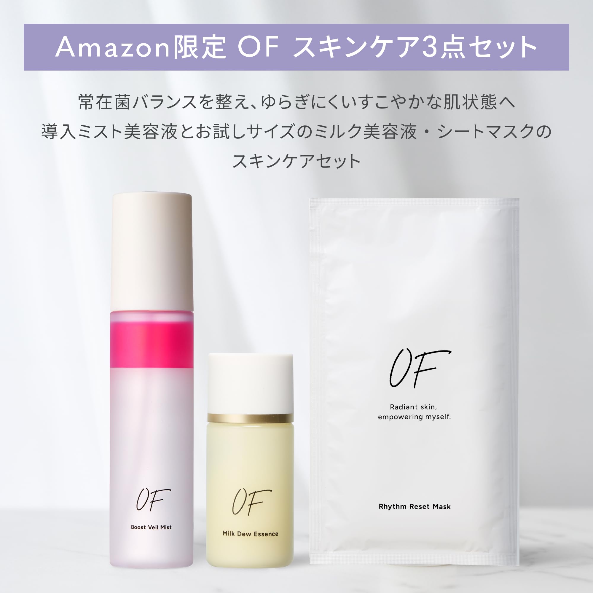 Amazon.co.jp: 【Amazon.co.jp限定】オフ（OF）スキンケア3点セット