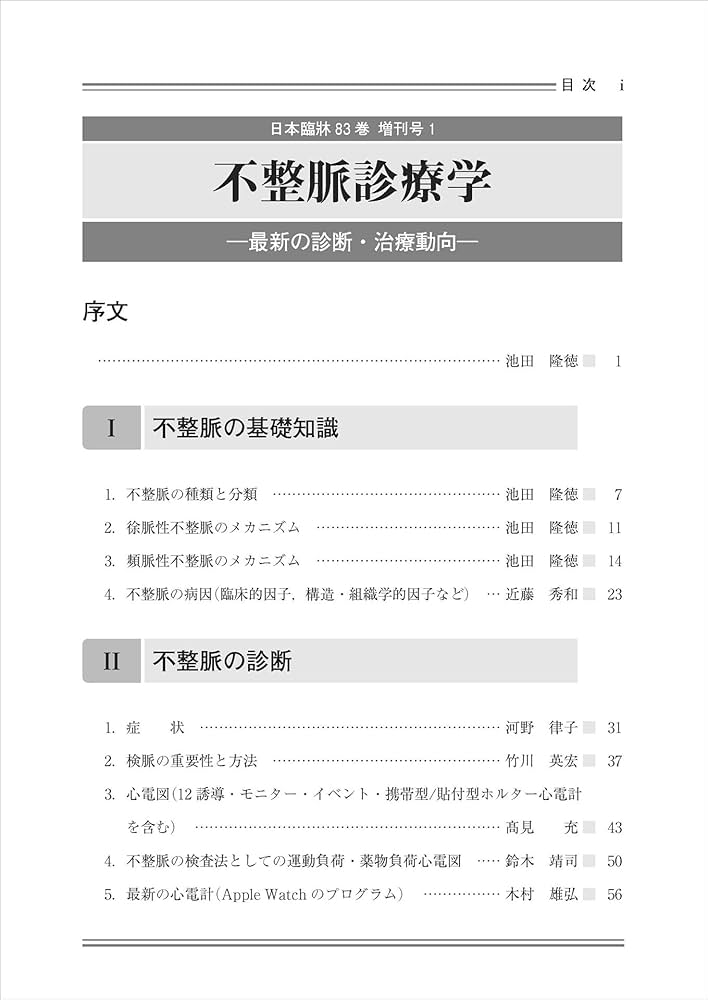 臨床不整脈マニュアル   /メディカル・サイエンス・インタ-ナショナ/スティ-ヴン・Ｃ．ヴレイ（単行本） 臨床不整脈マニュアル /メディカル・サイエンス・インタ