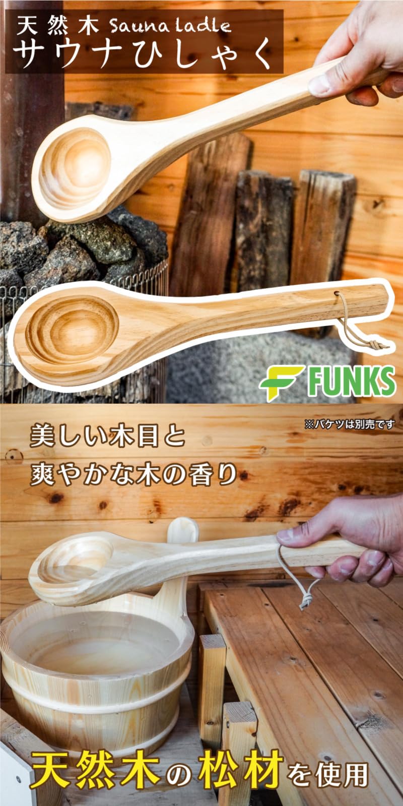 Amazon｜FUNKS サウナ ひしゃく ラドル 柄杓 スプーン サウナスプーン