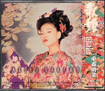 Amazon.co.jp: CD中森明菜歌姫カバーアルバム94年盤 歌手