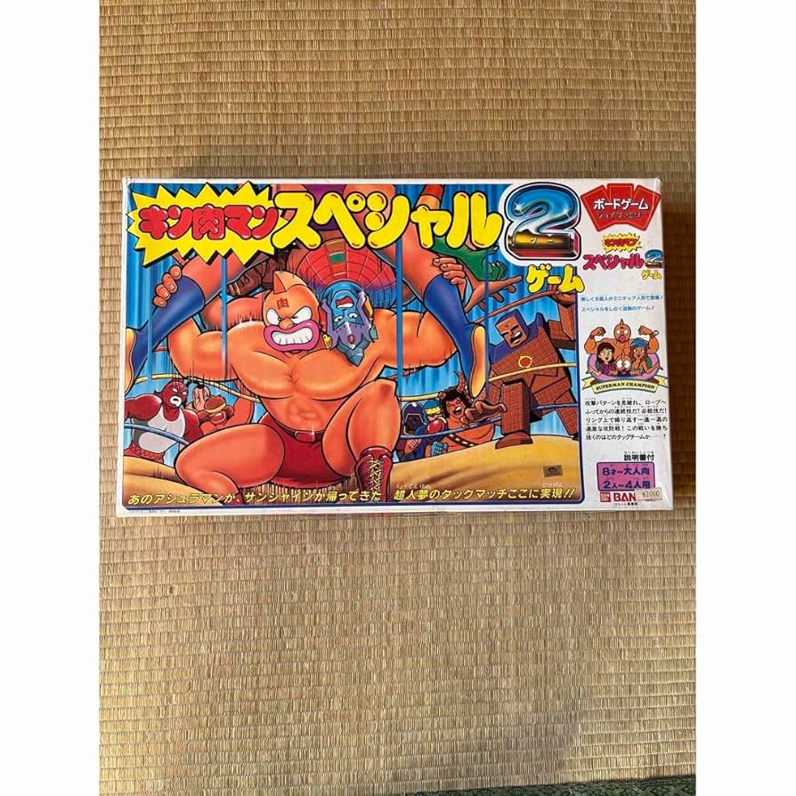 【キン肉マン スペシャル2】ボードゲーム バンダイ キン肉マンスペシャル2 ボードゲーム 昭和レトロ