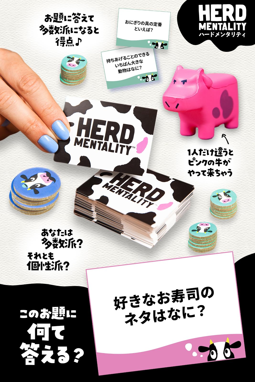 Amazon | ハードメンタリティ ボードゲーム【答えを合わせたいのに