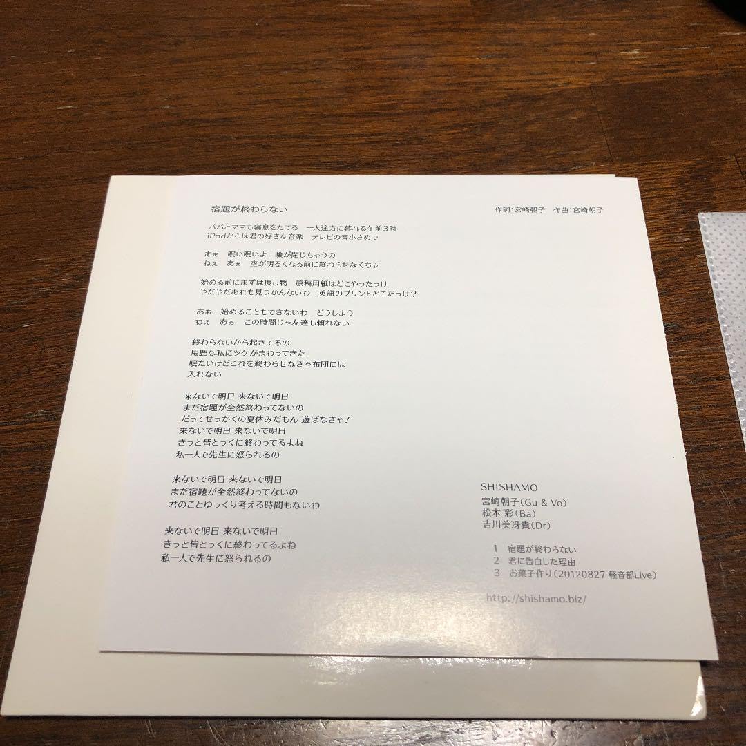 Amazon.co.jp: SHISHAMO シシャモ ししゃも CD 宿題が終わらない