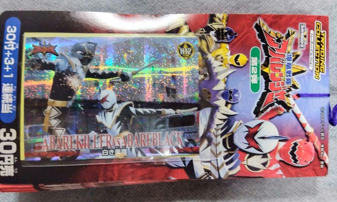 Amazon.co.jp: 爆竜戦隊アバレンジャー トレーディングコレクション第