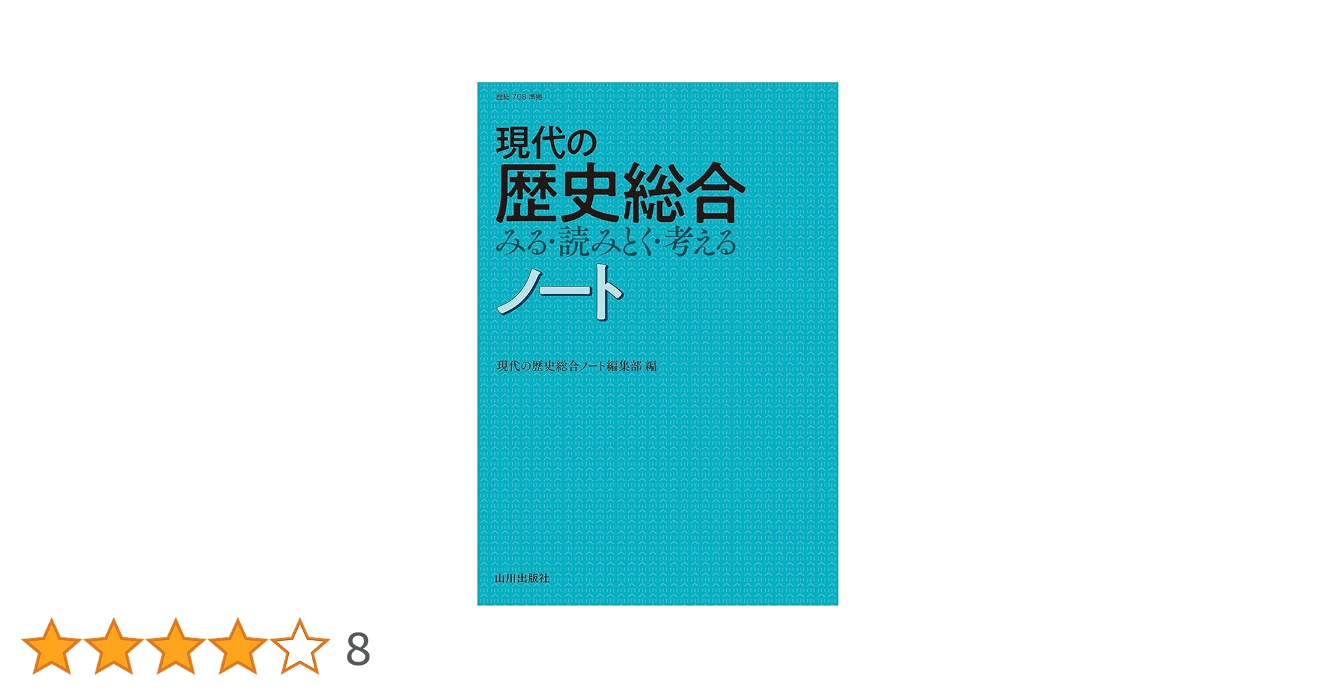 現代の歴史総合　要点整理テスト（歴総708準拠） 現代の歴史総合 要点整理テスト（歴総708準拠） 現代の歴史総合 要点