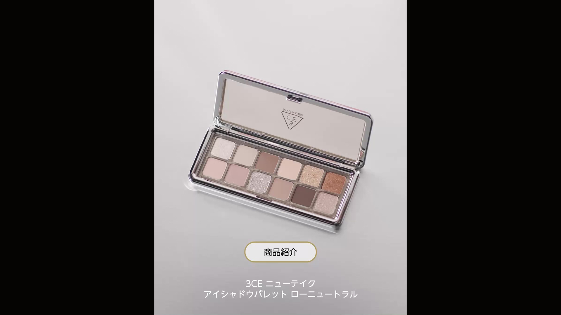 Amazon.co.jp: 3CE（スリーシーイー）ニューテイク アイシャドウ