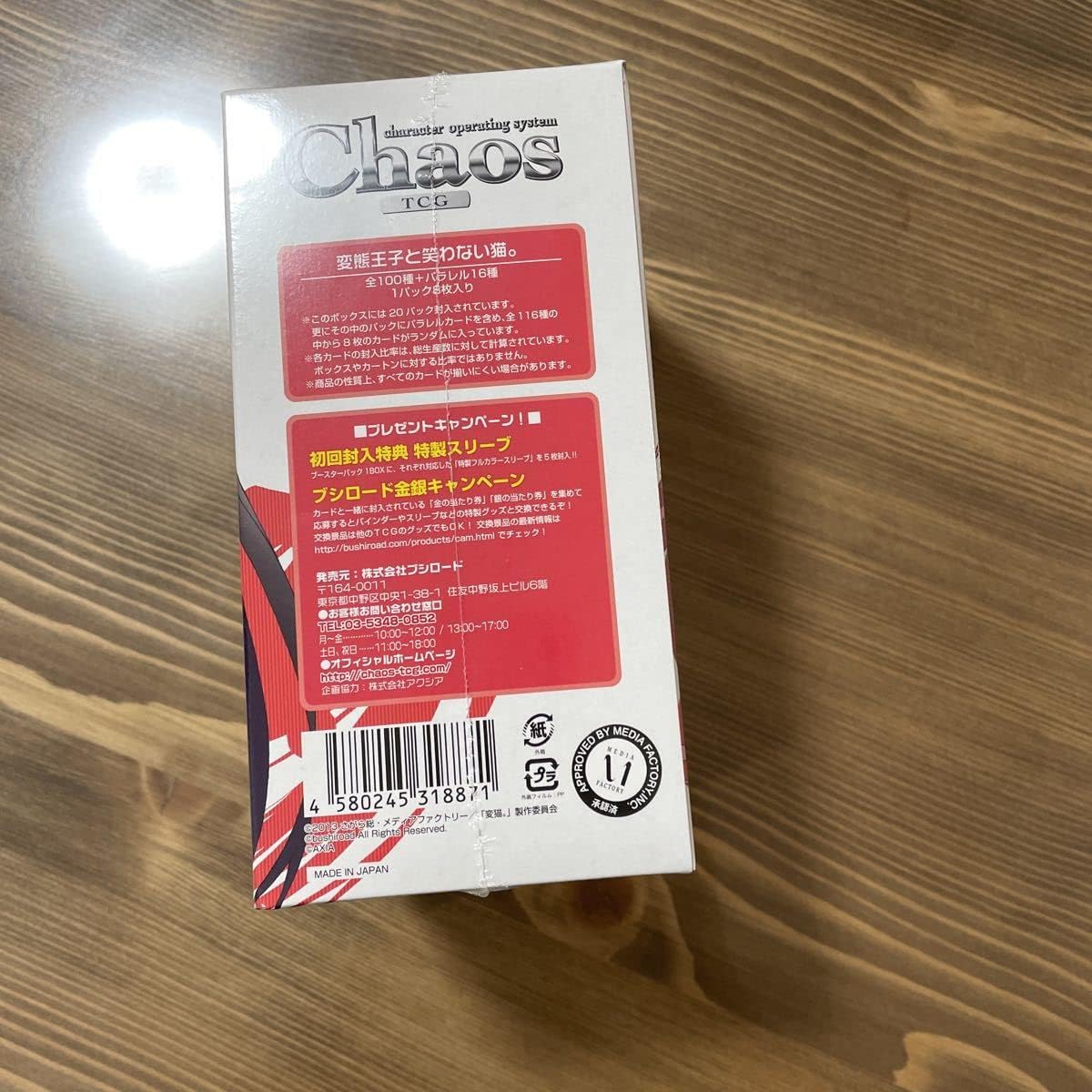 ChaosTCG ブースターパック 変態王子と笑わない猫。 未開封 BOX Chaos