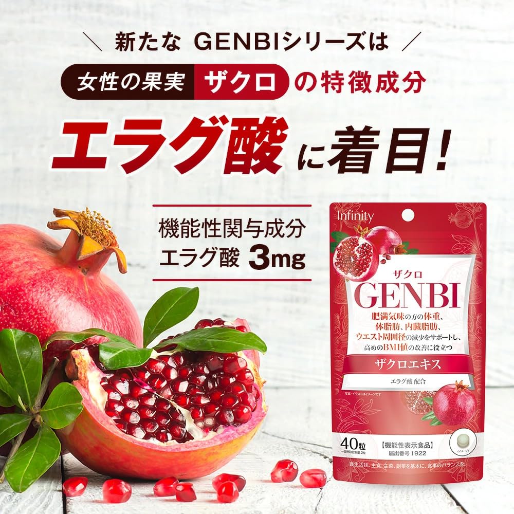 Amazon | インフィニティー GENBI ザクロ 40粒 20日分 | Infinity