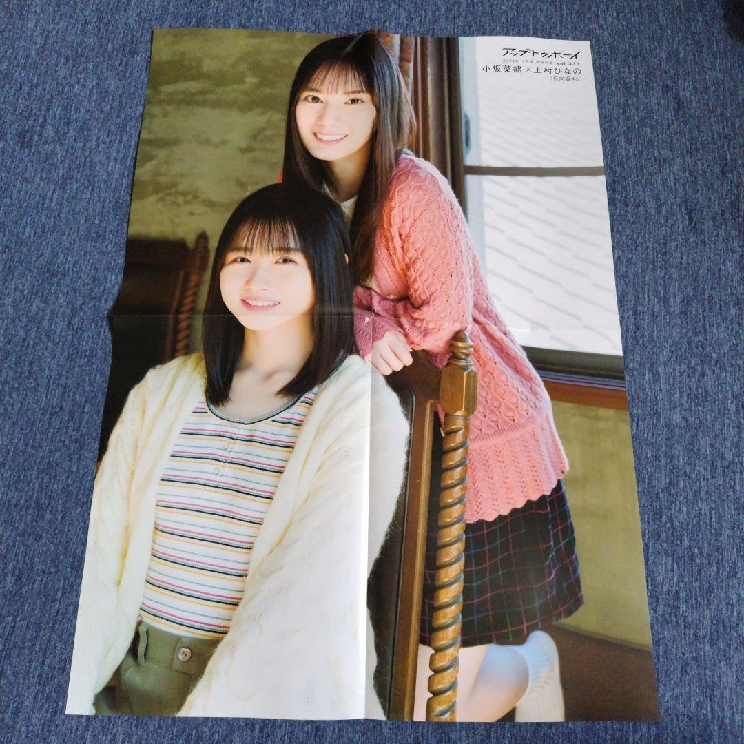 Amazon.co.jp: 小坂菜緒 × 上村ひなの 平尾帆夏 日向坂46