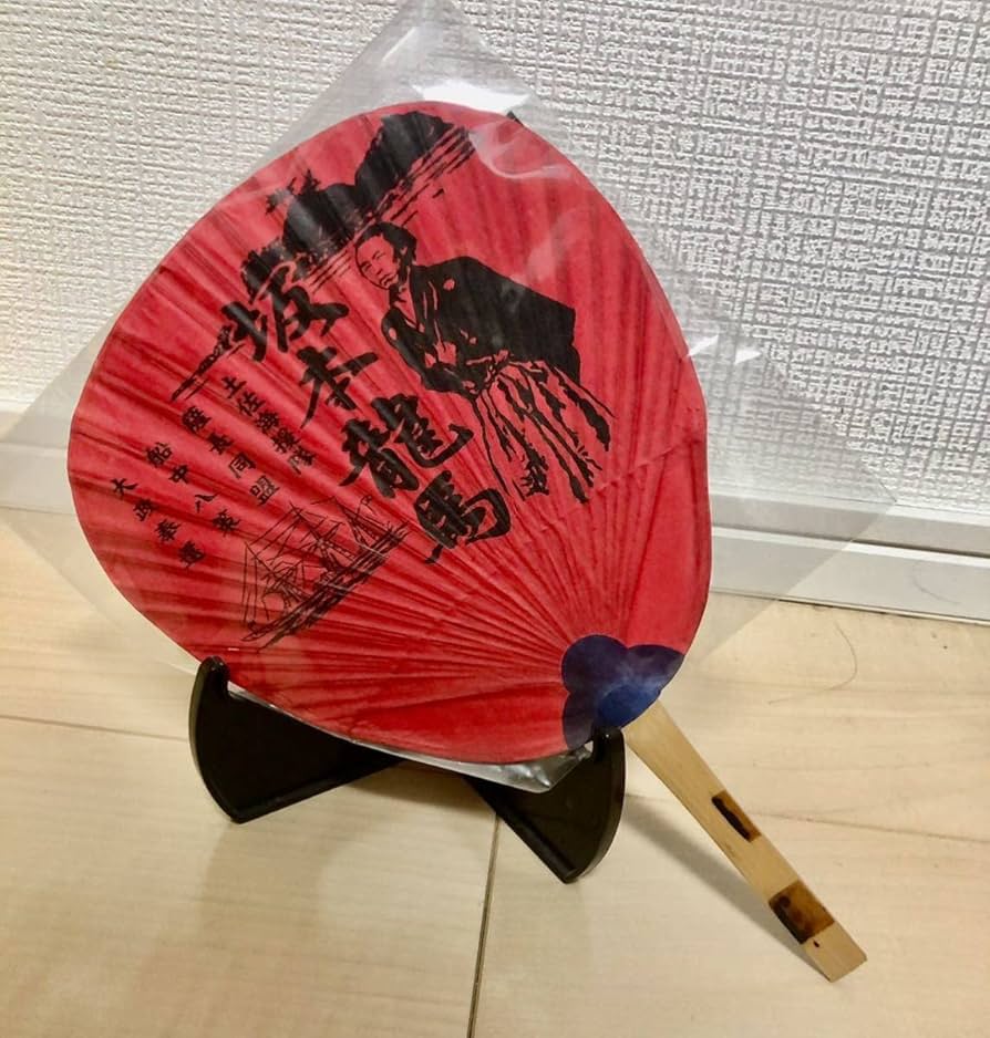 Amazon.co.jp: 坂本龍馬 赤い団扇 うちわ 扇子 幕末 グッズ 歴史